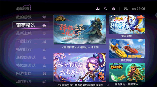 葡萄游戏厅截图4