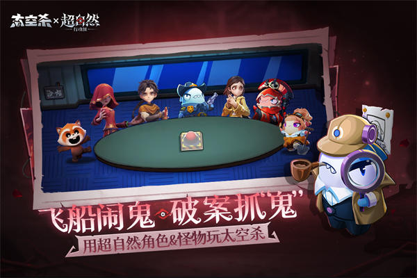 嘿嘿太空杀2026最新中文版截图1