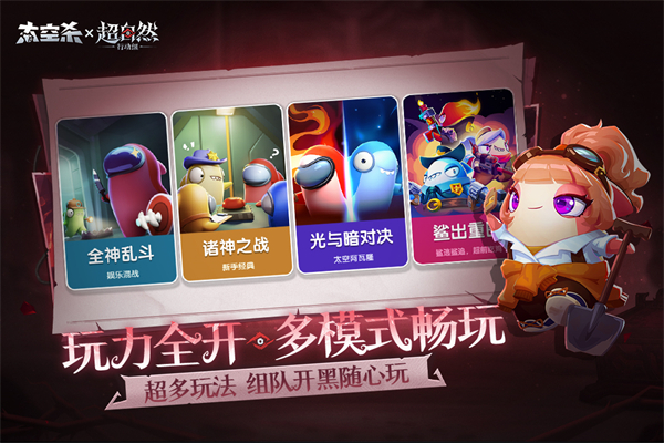 嘿嘿太空杀2026最新中文版截图3