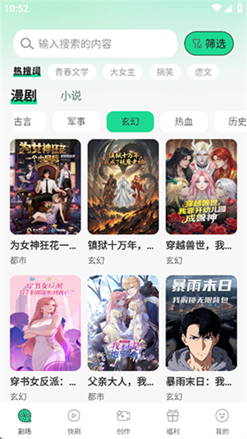 番咖免费漫剧截图2