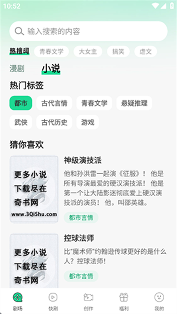 番咖免费漫剧截图3