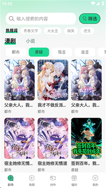 番咖免费漫剧截图4