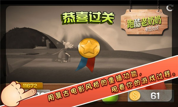 跑酷老奶奶小米渠道服截图1