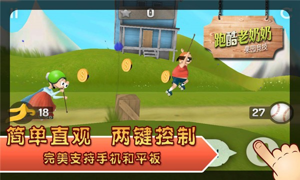 跑酷老奶奶小米渠道服截图3