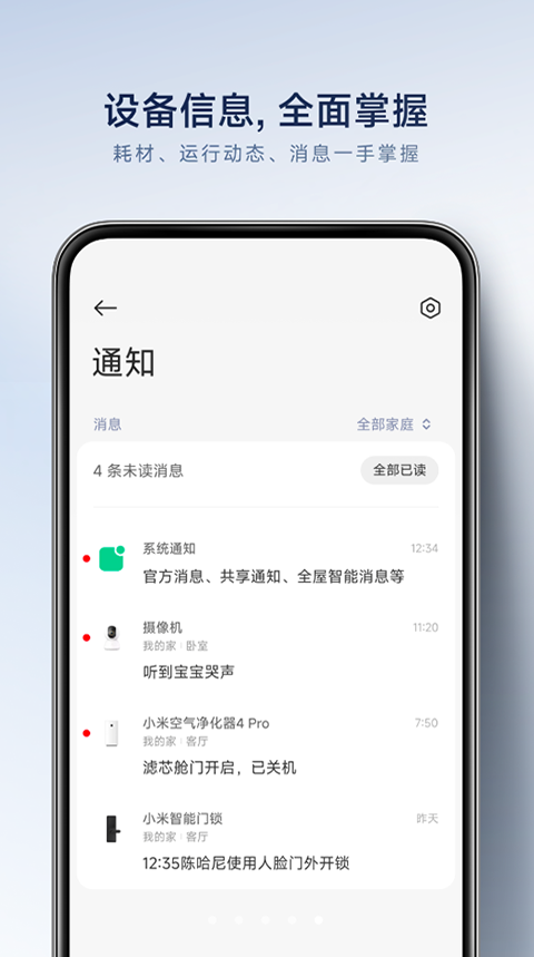 小米扫地机器人截图1
