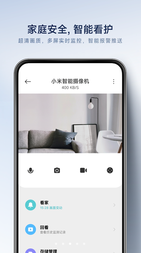小米扫地机器人截图3