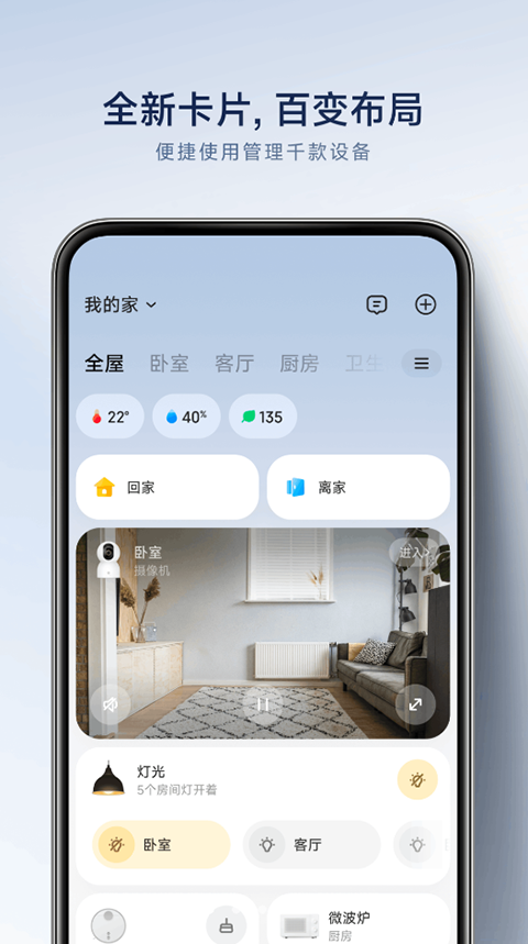 小米扫地机器人截图5