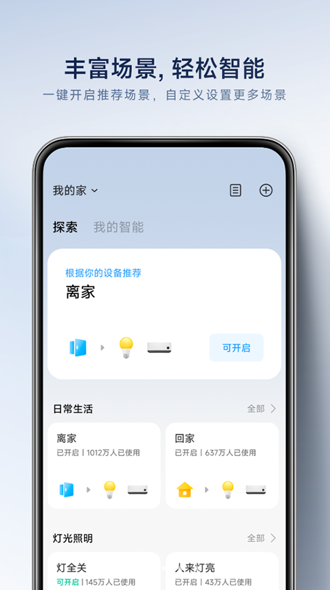小米扫地机器人截图4