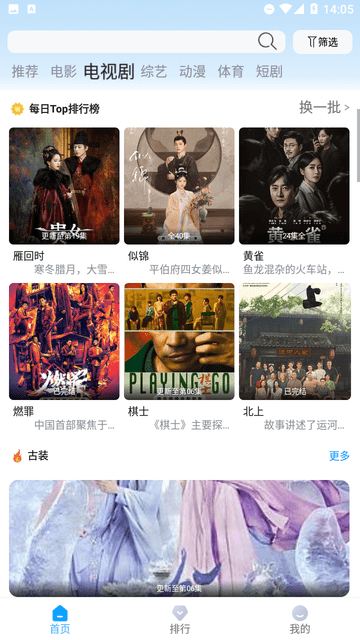 蓝鹰快看截图3