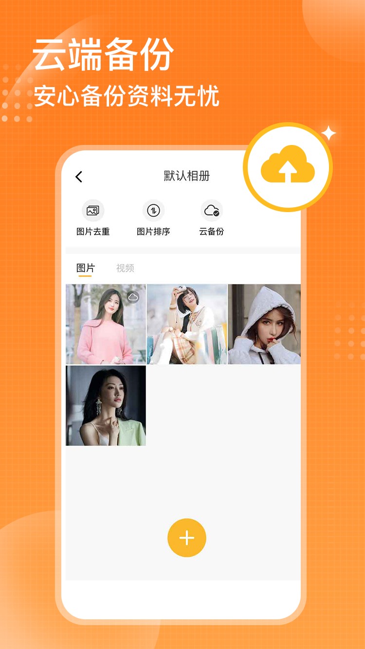 坚果隐藏相册APP截图3