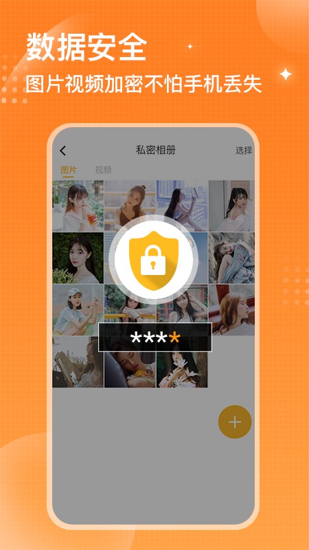 坚果隐藏相册APP截图2