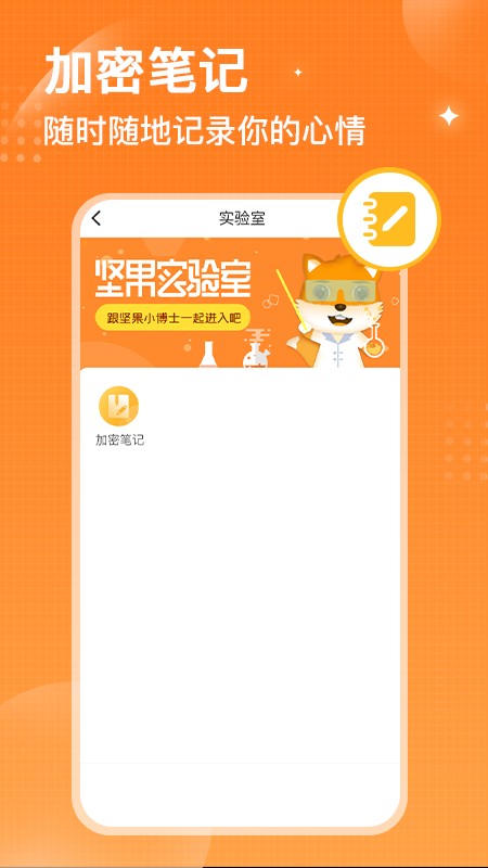 坚果隐藏相册APP截图1