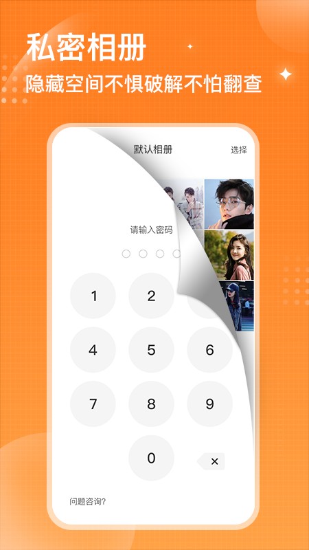 坚果隐藏相册APP截图4