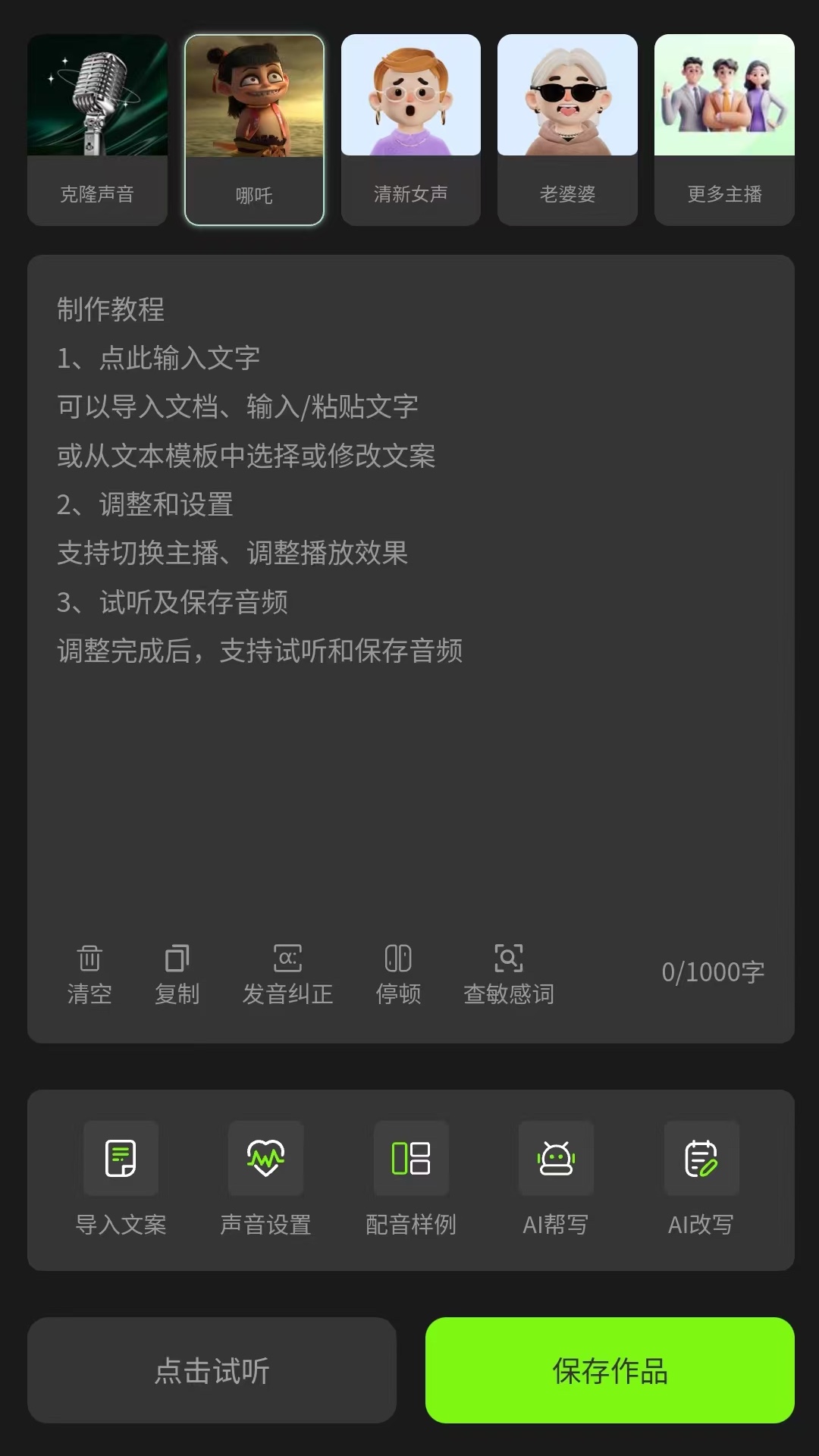 冬瓜配音app截图1
