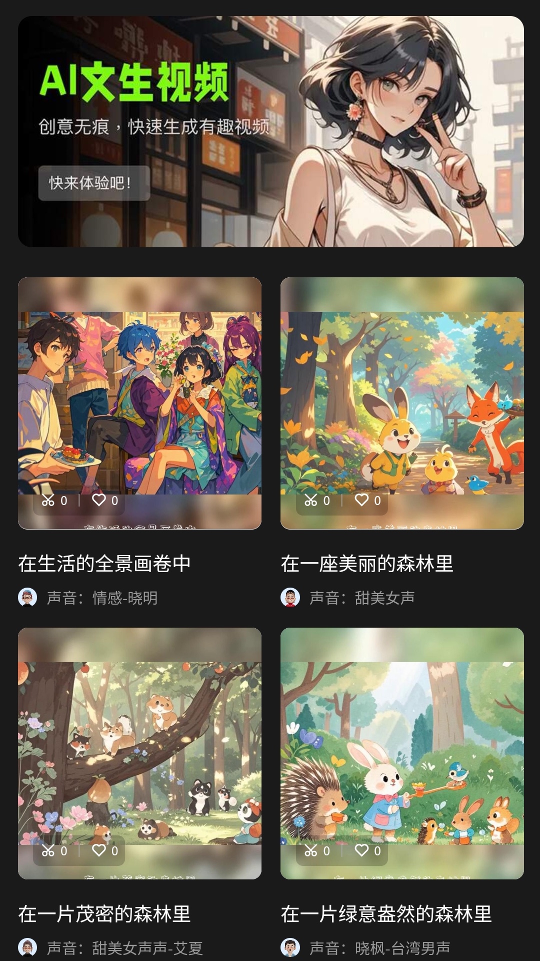 冬瓜配音app截图2