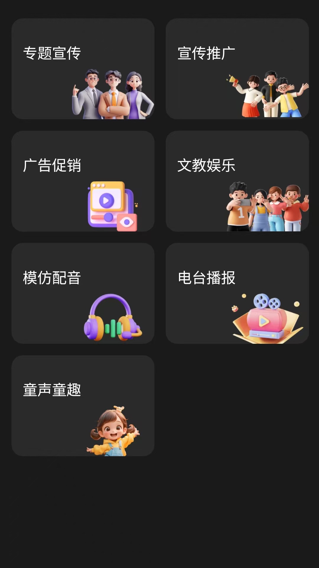 冬瓜配音app截图3