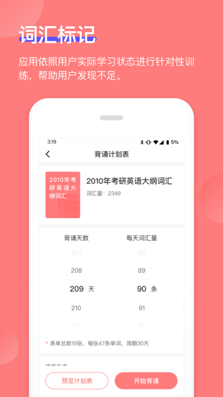 开心背单词截图2