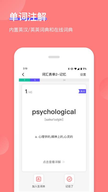 开心背单词截图1