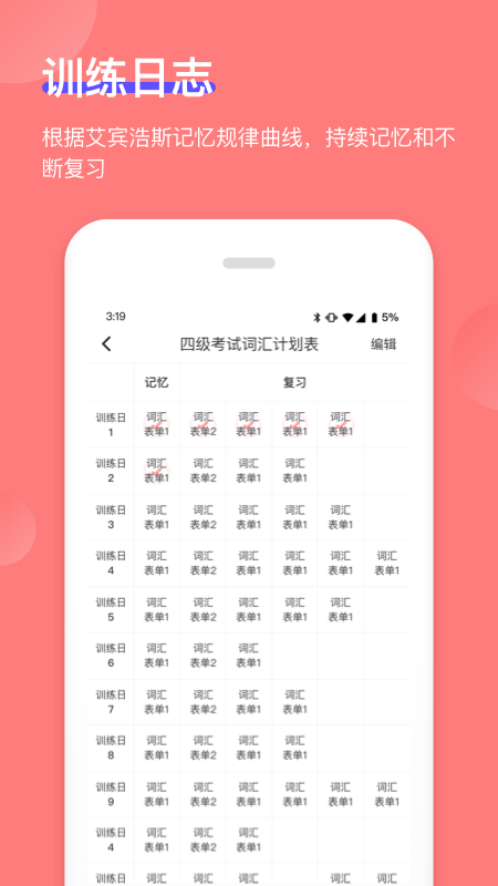 开心背单词截图3