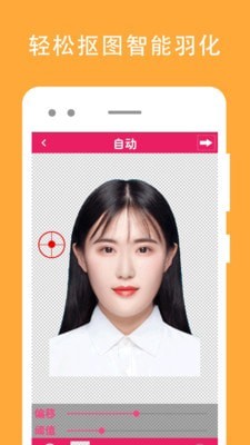 证件照片编辑截图2