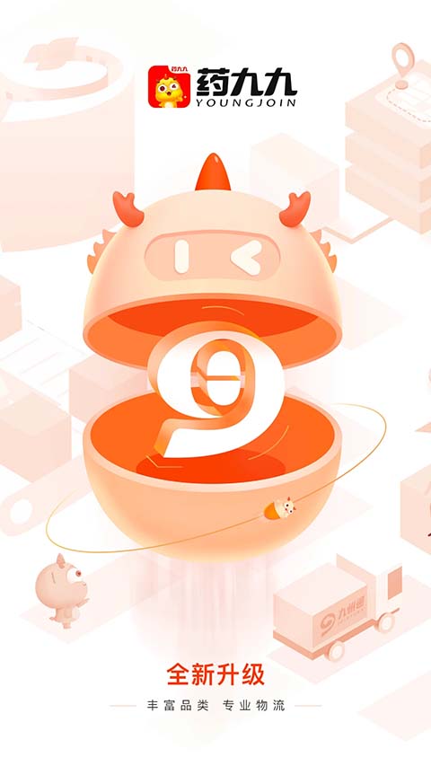 药九九App截图1