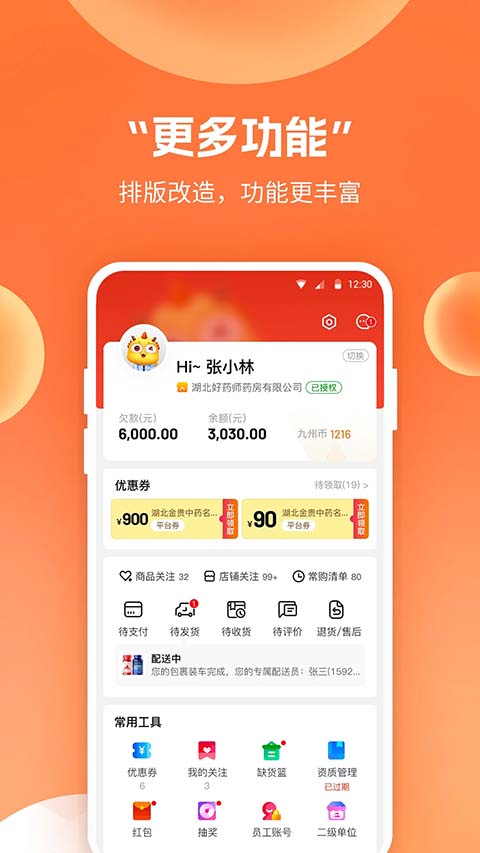 药九九App截图4