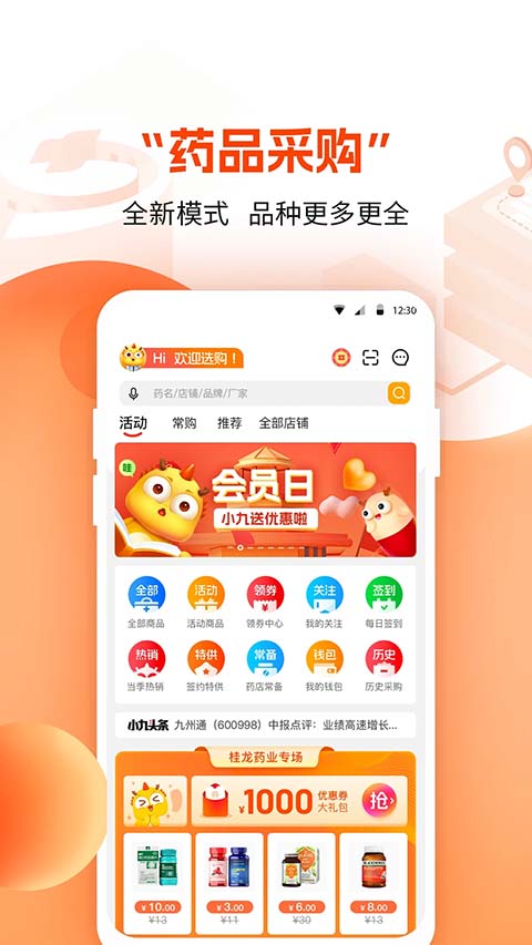 药九九App截图2