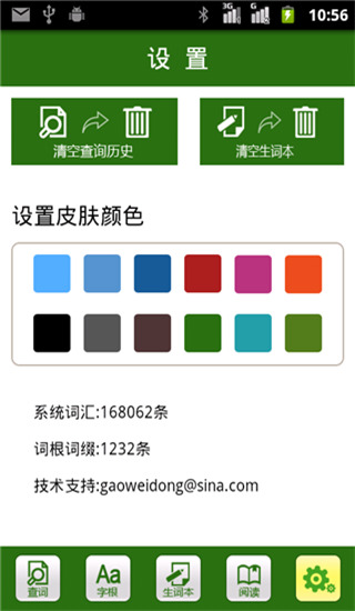 高山词根词缀词典App截图2