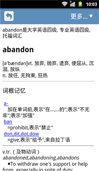 高山词根词缀词典App截图1