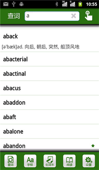 高山词根词缀词典App截图4