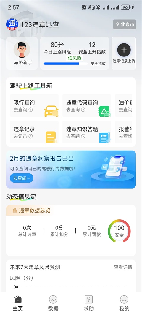 123违章迅查App截图1
