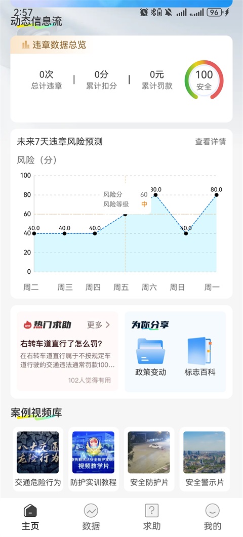 123违章迅查App截图3