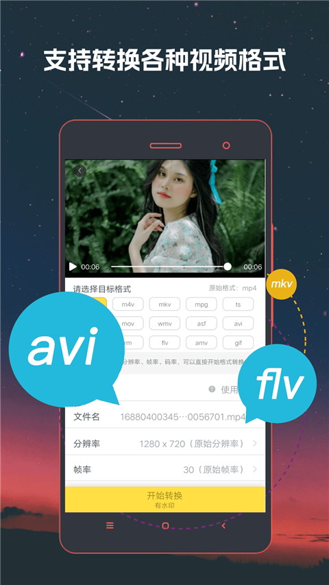 视频格式转换App截图1