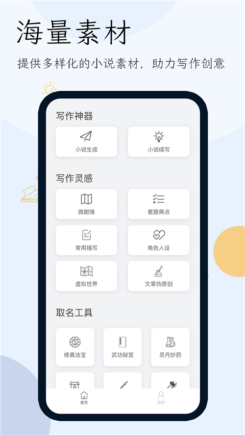 小说生成器App截图1