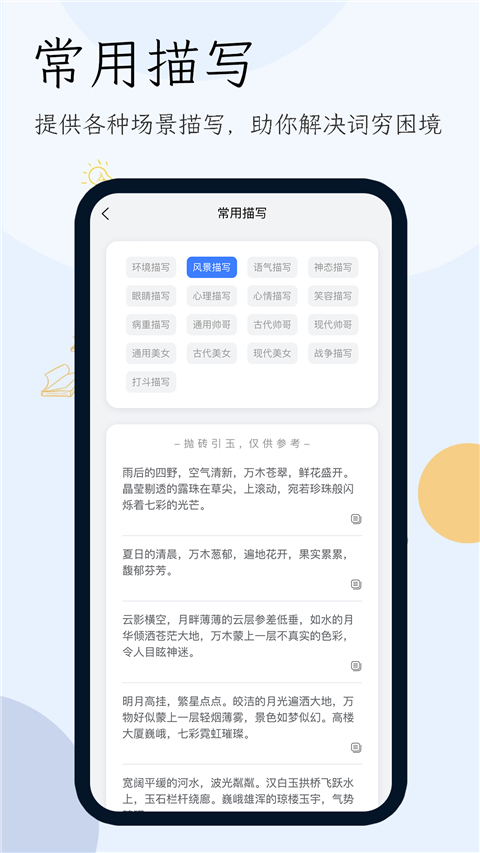 小说生成器App截图2