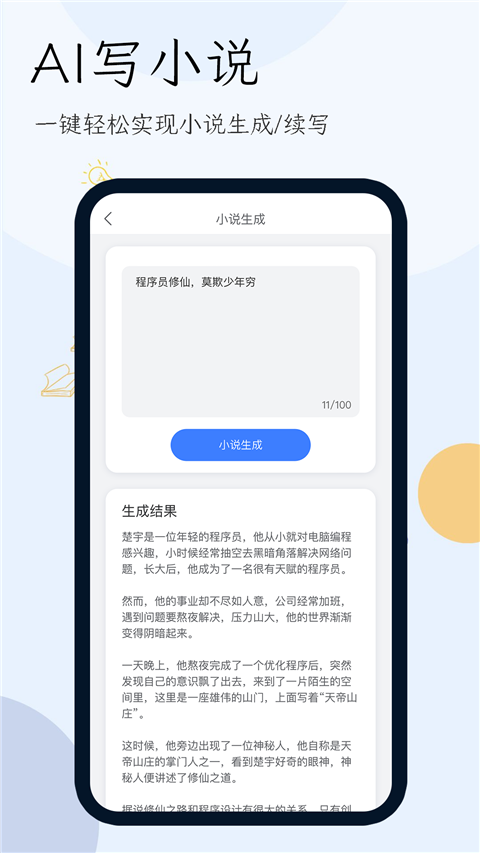 小说生成器App截图3