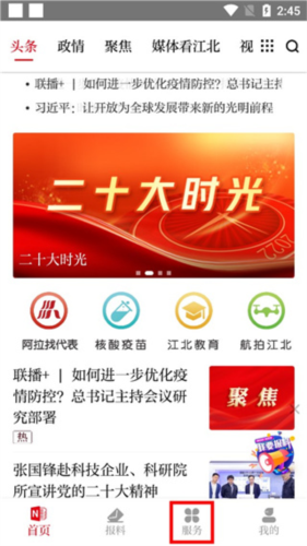 新江北客户端官方手机版