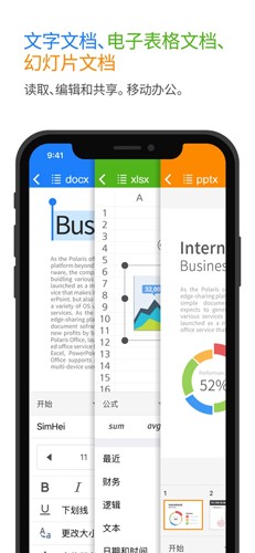 Polaris Office高级版截图2
