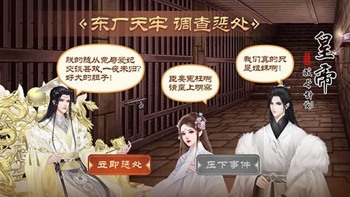 皇帝成长计划2应用宝端截图5