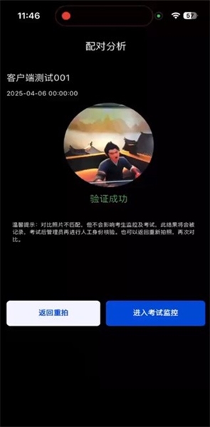 智能云监考app安卓版截图3