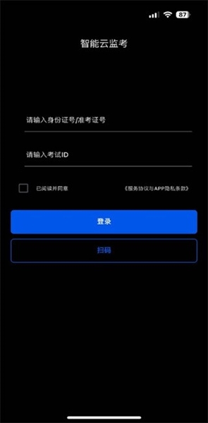 智能云监考app安卓版截图1