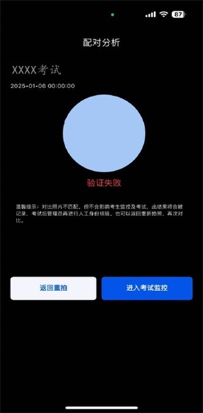 智能云监考app安卓版截图2
