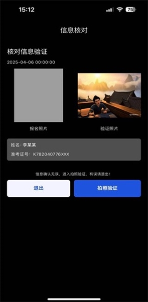 智能云监考app安卓版截图4