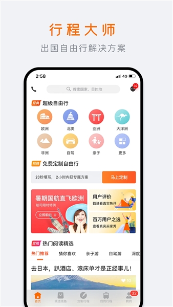 行程大师app截图1