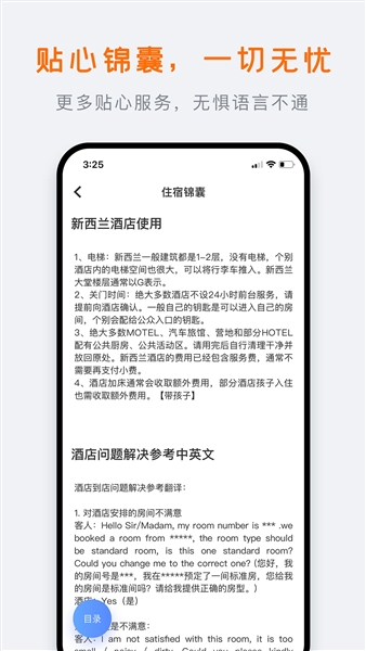 行程大师app截图2
