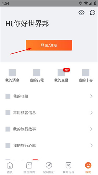 行程大师app