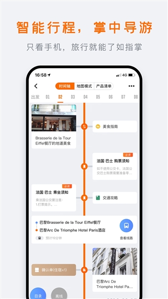 行程大师app截图4