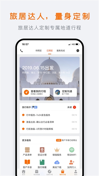 行程大师app截图5