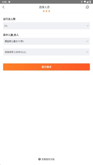 行程大师app