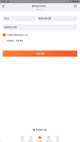 行程大师app